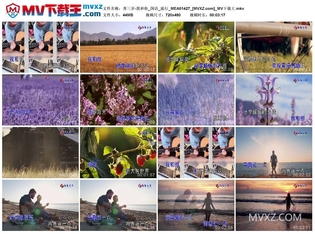 秀三岁-我和你_国语_流行_MEA01427